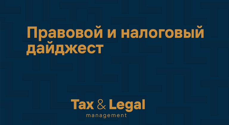Автор фото: Tax & Legal Management